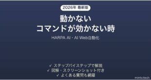 HARPA AIが動かない時の対処法