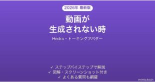 Hedraで動画が生成されない時の対処法