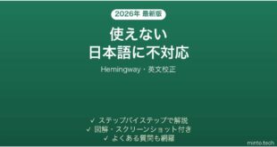 【2026年最新版】Hemingway Editor(ヘミングウェイ・英文校正)が使えない・日本語に対応しない時の対処法