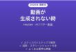 HeyGenで動画が生成されない時の対処法