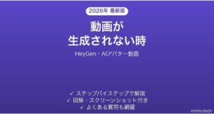 HeyGenで動画が生成されない時の対処法