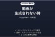 Higgsfieldで動画が生成されない時の対処法