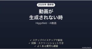 Higgsfieldで動画が生成されない時の対処法