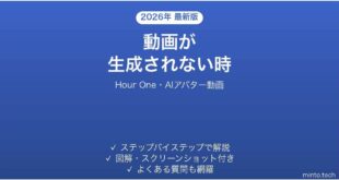 Hour Oneで動画が生成されない時の対処法
