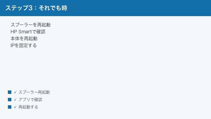 HP Print Spooler Restart HP Smart App Check Reboot IP Static Address Fix
