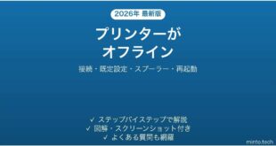 HPプリンターがオフラインで印刷できない原因と解決法完全ガイド