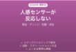 Philips Hueモーションセンサーが反応しない・点灯しない原因と解決法完全ガイド