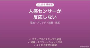 Philips Hueモーションセンサーが反応しない・点灯しない原因と解決法完全ガイド