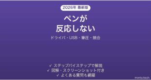 HUIONのペンタブレットが反応しない・ペンが効かない原因と解決法完全ガイド