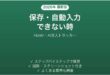 Huntrで保存・自動入力できない時の対処法