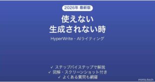 HyperWriteで生成されない時の対処法