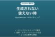 Hypotenuse AIで生成されない時の対処法