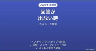 iAsk AIで回答が出ない時の対処法