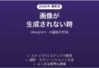 Ideogramで画像が生成されない時の対処法