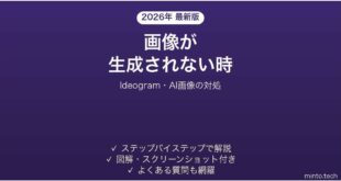 Ideogramで画像が生成されない時の対処法