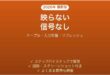 iiyamaモニターが映らない・信号なしになる原因と解決法完全ガイド