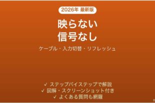iiyamaモニターが映らない・信号なしになる原因と解決法完全ガイド