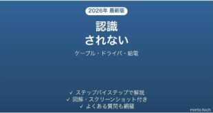 Inateckのドッキングステーションが認識されない・映像が出ない・USB機器が動かない原因と解決法完全ガイド