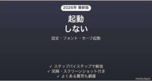 【2026年最新版】Inkscapeが起動しない・開かない・フォント読み込みで固まる原因と解決法完全ガイド