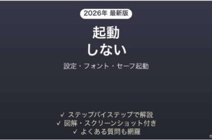 Inkscapeが起動しない・開かない・フォント読み込みで固まる原因と解決法完全ガイド