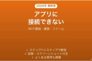 Insta360カメラがアプリに接続できない原因と解決法完全ガイド