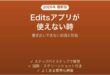 InstagramのEditsアプリが使えない時の対処法