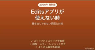 InstagramのEditsアプリが使えない時の対処法