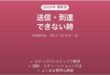 Instantlyで送信・到達できない時の対処法