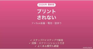 チェキ（instax）がプリントされない・フィルムが出てこない原因と解決法完全ガイド