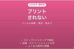 チェキ（instax）がプリントされない・フィルムが出てこない原因と解決法完全ガイド