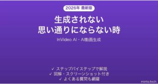 InVideo AIで生成されない時の対処法