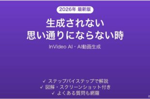 InVideo AIで生成されない時の対処法