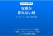 iPhoneのメッセージで投票が作れない時の対処法