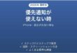 iPhoneの優先通知が使えない時の対処法