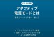 iOS 26のアダプティブ電源モードとは 使い方・低電力モードとの違い