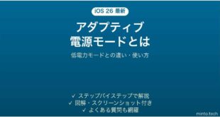 【2026年最新版】iOS 26のアダプティブ電源モードとは？使い方・低電力モードとの違い