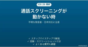 【2026年最新版】iOS 26の通話スクリーニング(不明な発信者を確認)が動作しない時の対処法