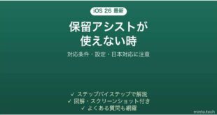 【2026年最新版】iOS 26の保留アシスト(Hold Assist)が使えない・表示されない時の対処法