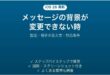 iOS 26のメッセージで背景が変更できない時の対処