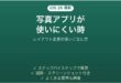 iOS 26の写真アプリが使いにくい時の使いこなし方