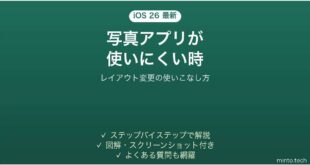 iOS 26の写真アプリが使いにくい時の使いこなし方
