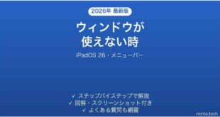 【2026年最新版】iPadOS 26の新しいウィンドウ表示・メニューバーが使えない時の対処法