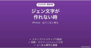 【2026年最新版】iPhoneのジェン文字(Genmoji)が作れない・出てこない時の対処法