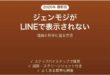 iPhoneのジェンモジがLINEで表示されない時の対処