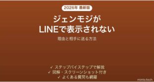 【2026年最新版】iPhoneで作ったジェンモジ(Genmoji)がLINEで表示されない・送れない時の対処