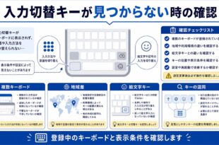 複数キーボード、地域差、絵文字キー、キーの混同を整理した日本語アイキャッチ画像