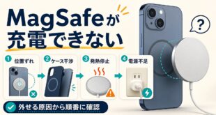 MagSafeが充電できない原因と確認順をまとめたアイキャッチ