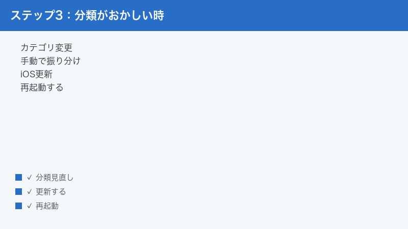 iPhone Mail categories wrong change category manual sort iOS update restart