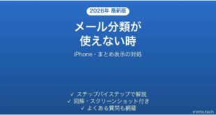 【2026年最新版】iPhoneメールのカテゴリ分類(まとめ表示)が使えない時の対処法