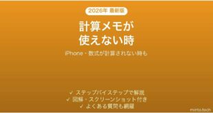 【2026年最新版】iPhoneの計算メモ(Math Notes)が使えない・反映されない時の対処法